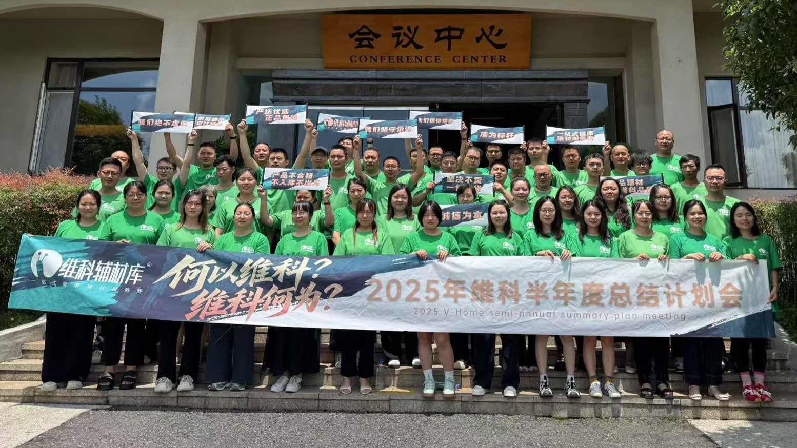 2025年维科半年度总结计划会圆满结束！